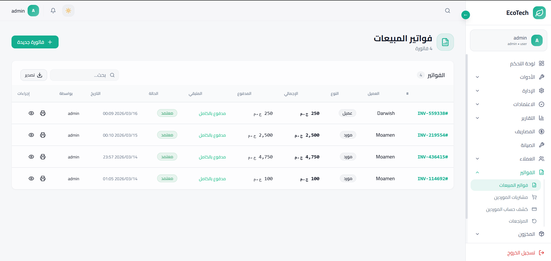 نظام الإدارة الداخلي لشركة EcoTech — 2