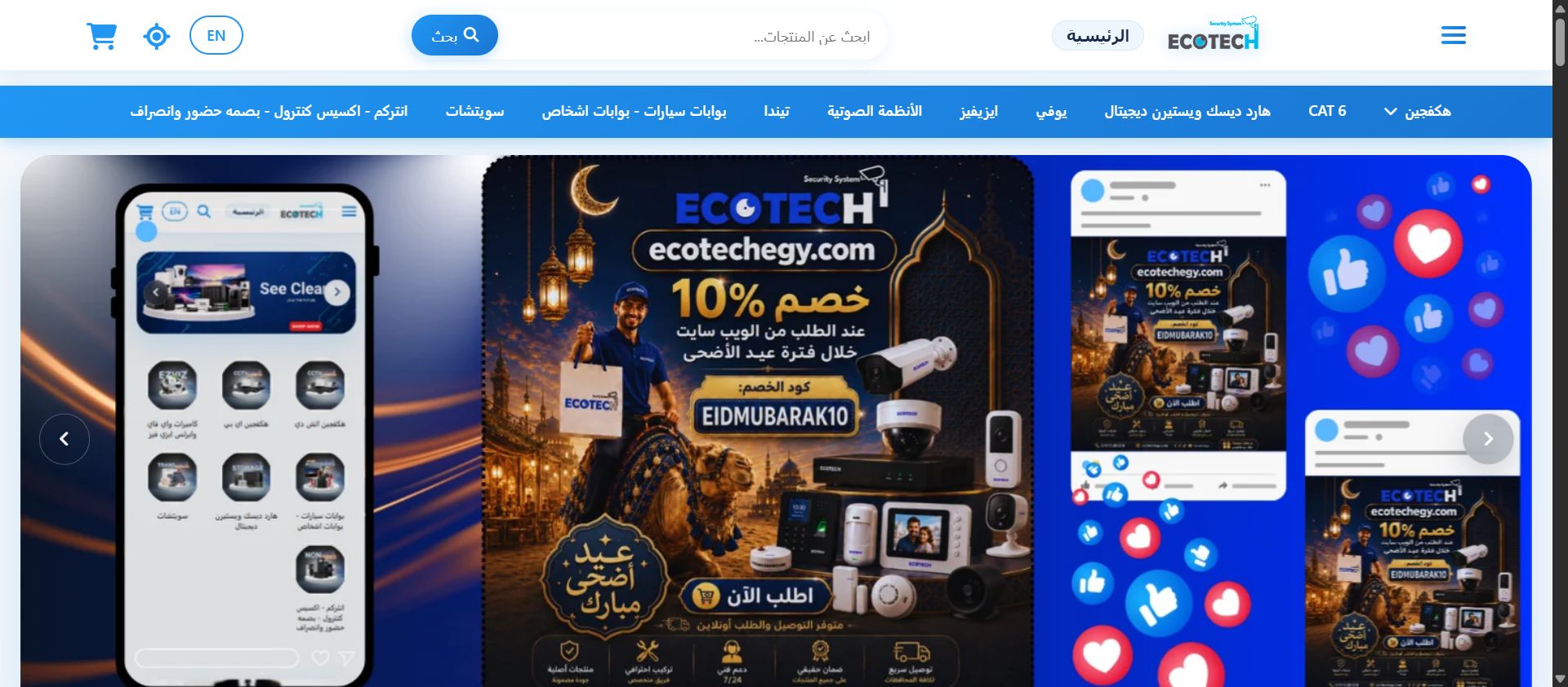 المتجر الإلكتروني لشركة EcoTech