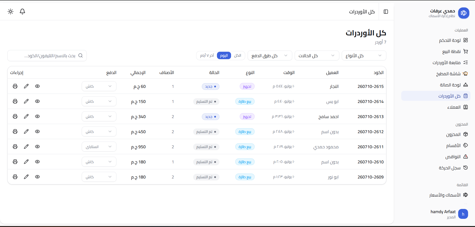نظام إدارة محلات ومطاعم الأسماك — 1