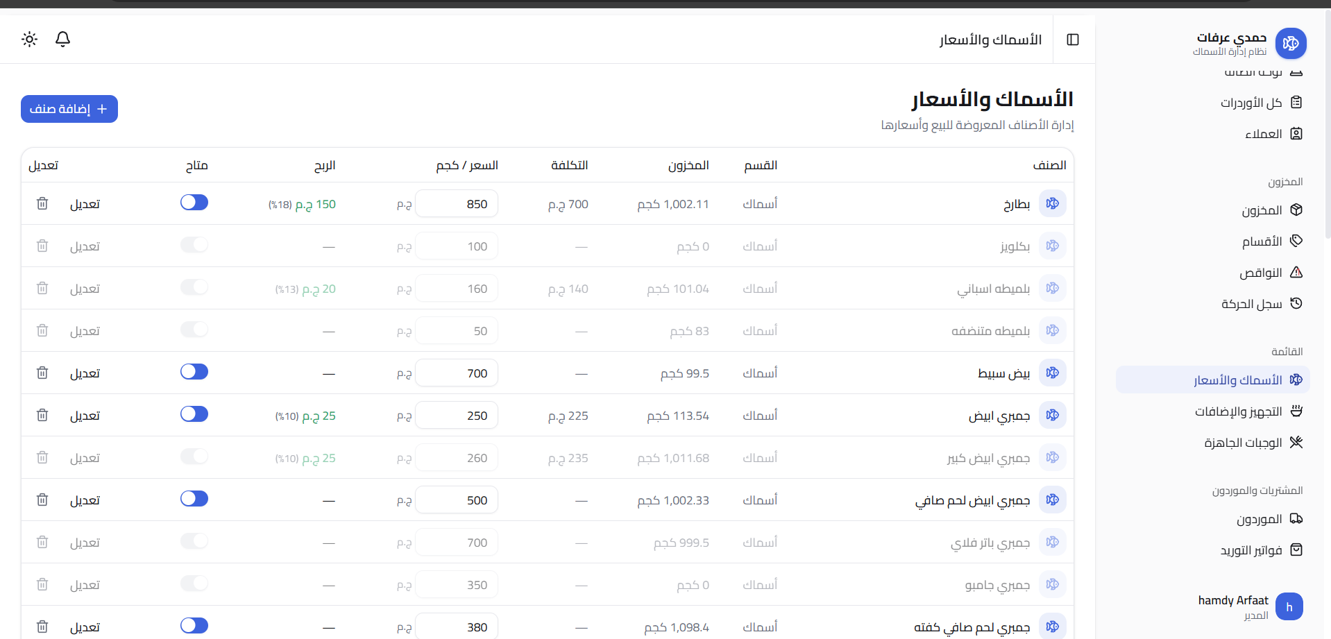 نظام إدارة محلات ومطاعم الأسماك — 2