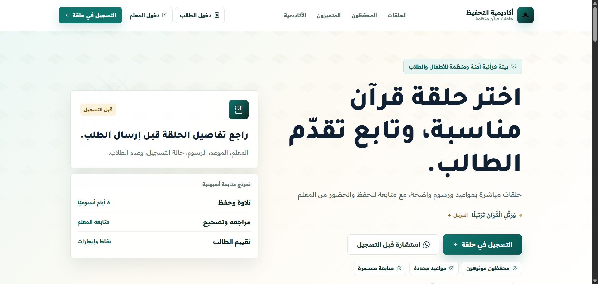 منصة أكاديمية تحفيظ القرآن الكريم