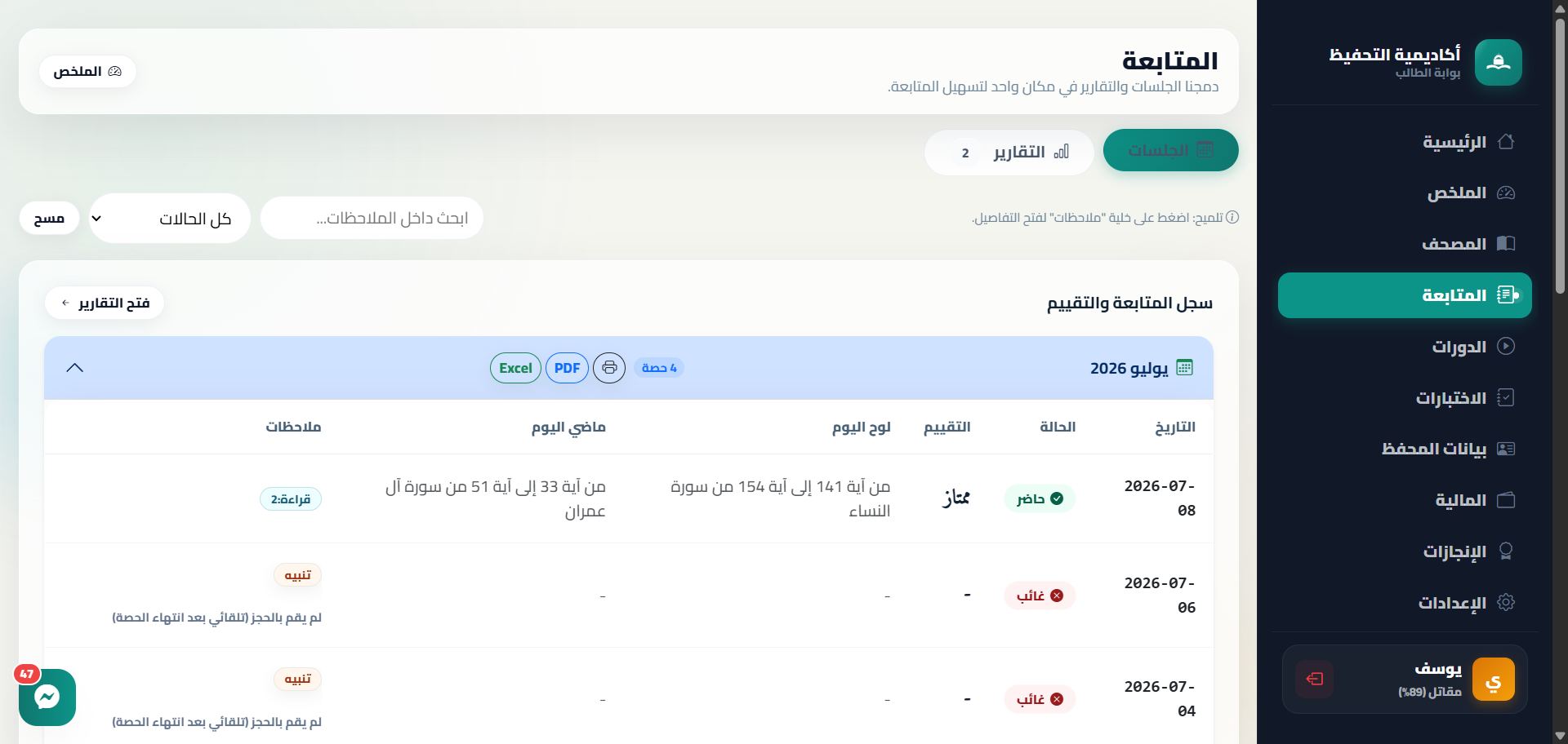 منصة أكاديمية تحفيظ القرآن الكريم — 3