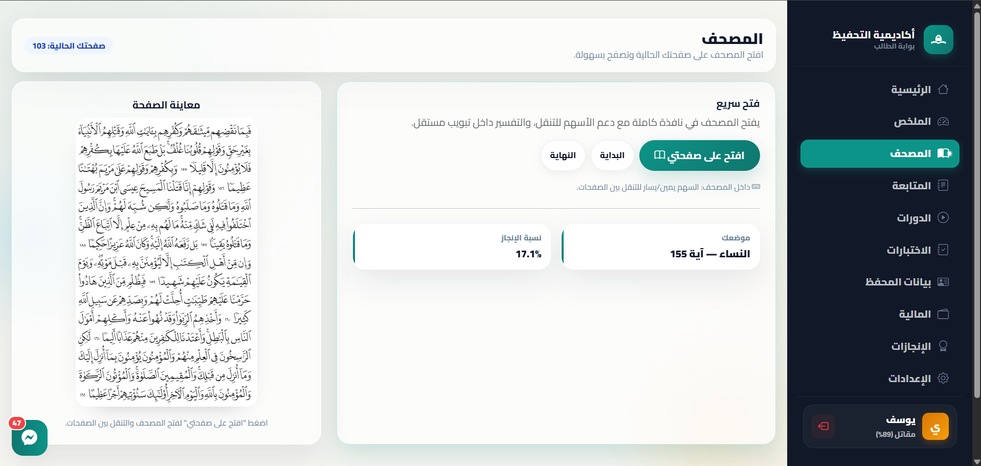 منصة أكاديمية تحفيظ القرآن الكريم — 2