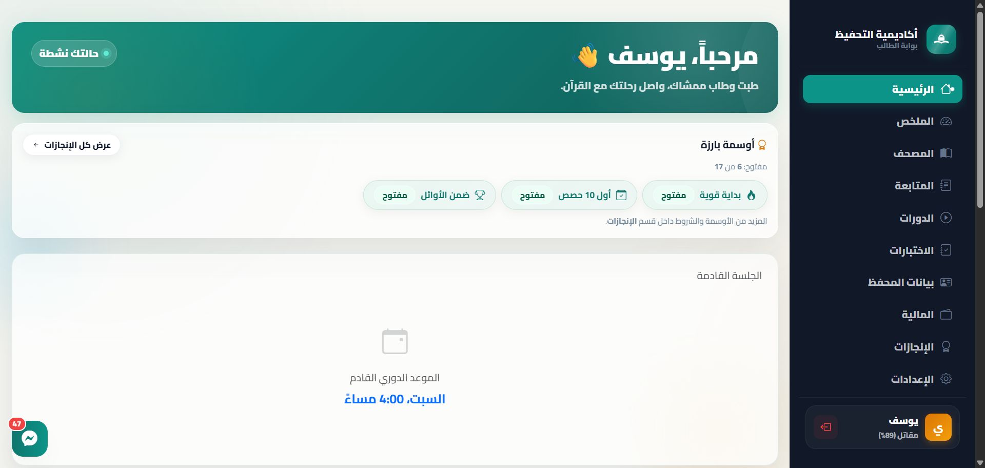 منصة أكاديمية تحفيظ القرآن الكريم — 1
